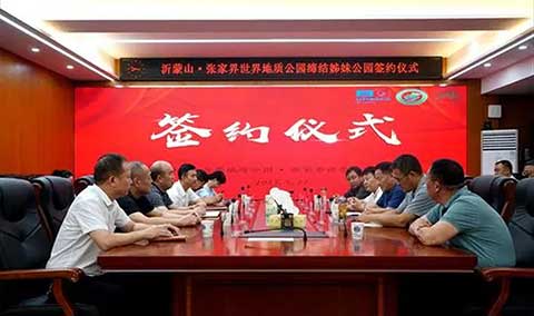 Zhangjiajie Global Geopark and Yimeng Mountain Global Geopark have become sister parks